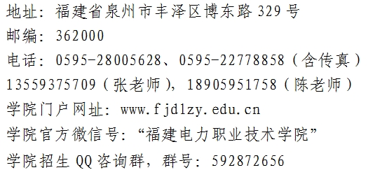 福建电力职业技术学院2024年高职分类招考招生章程